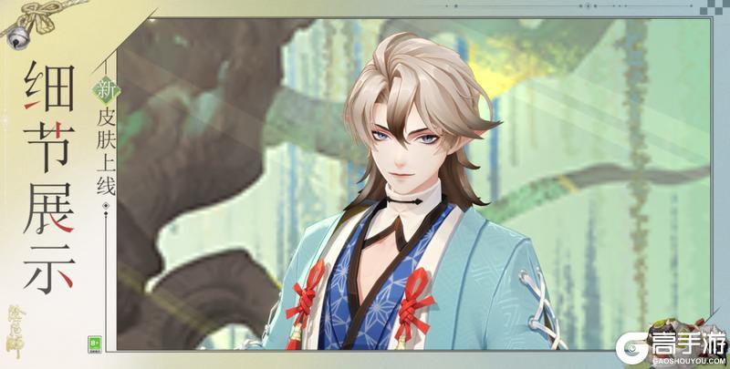 《阴阳师》鬼童丸新皮肤「青偃枯山」参与「拾光序礼」活动即可免费获取！