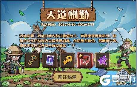 《古荒遗迹》4月30日停服更新-更新公告