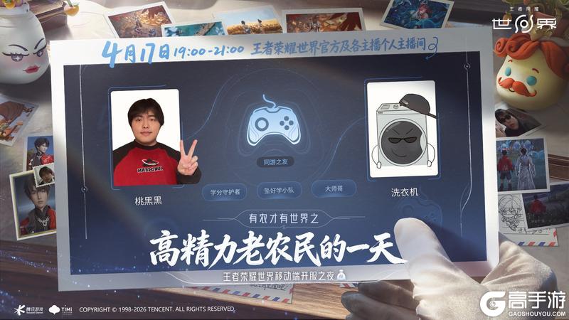 《王者荣耀世界》移动端4月17日正式上线，天美大礼包加码福利等你来领！