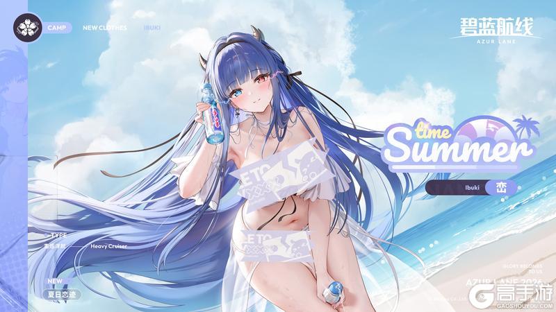 《碧蓝航线》峦换装「夏日恋迹」丨主上,您来了。