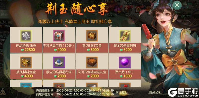 《剑网1：归来》4月22日维护公告