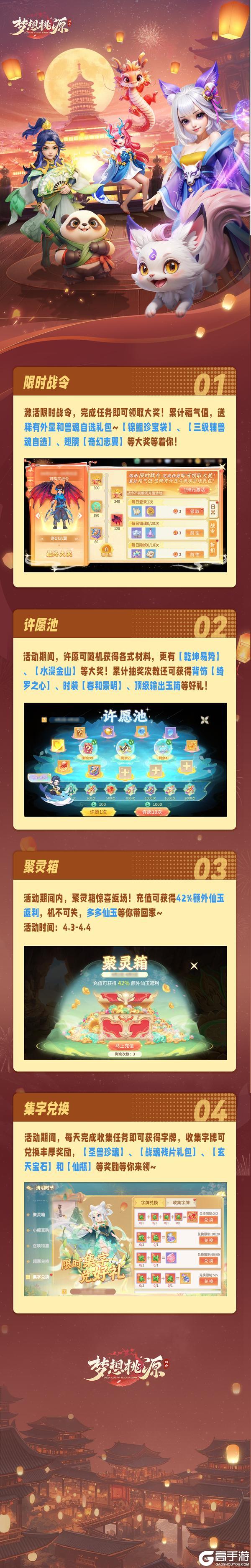 《梦想桃源》清明时节丨许愿池时装春和景明 聚灵箱仙玉返利