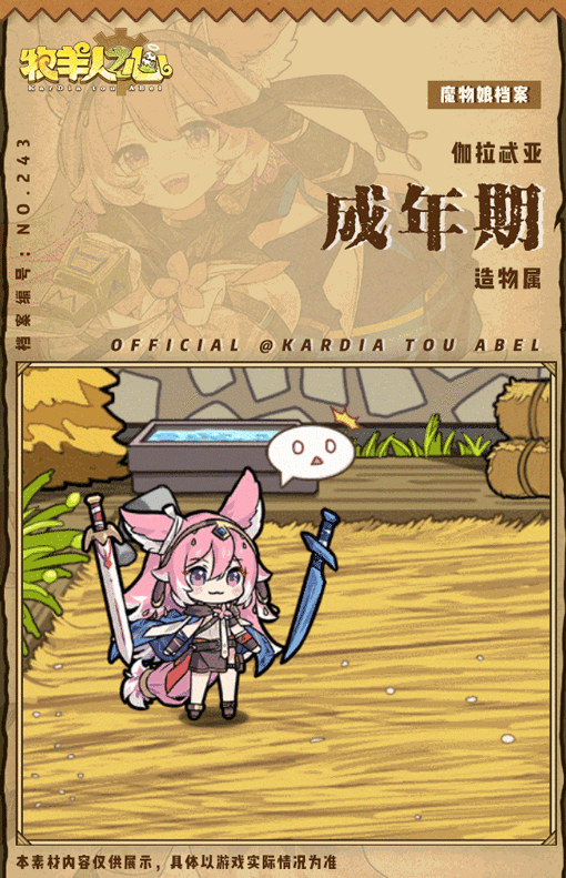 《牧羊人之心》【联动魔物登场】伽拉忒亚