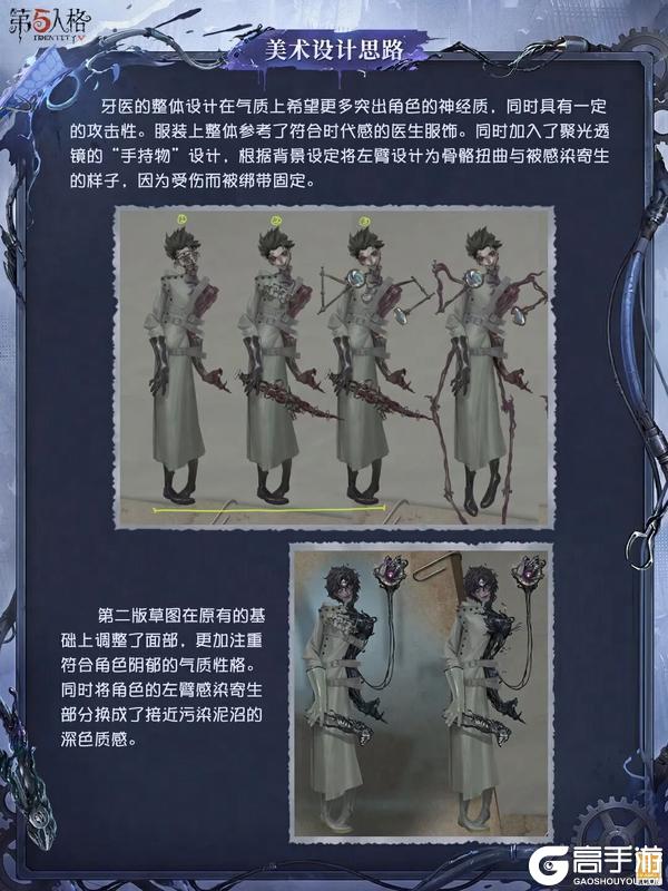 《第五人格》全新「监管者」“牙医”的角色设计过程分享来啦