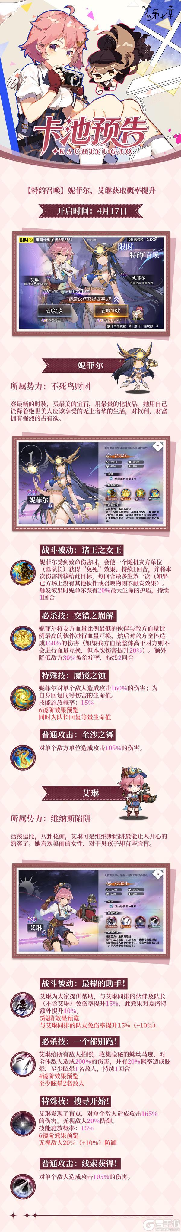 《梦的第七章》特约召唤 妮菲尔、艾琳获取概率提升