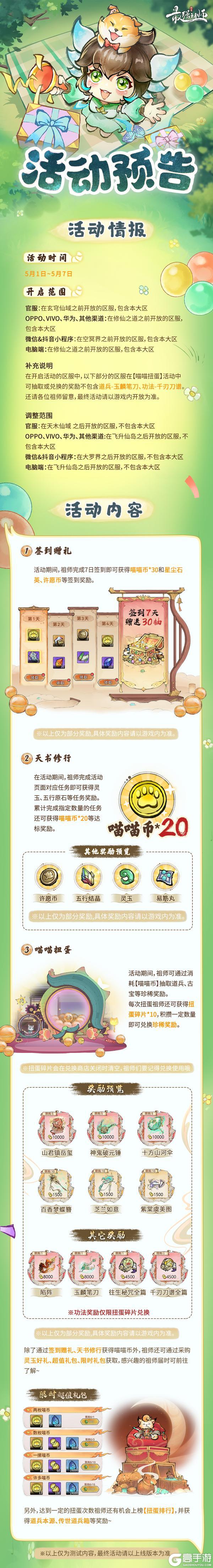 《最强祖师》宗门密报|参与扭蛋，赢珍稀古宝！