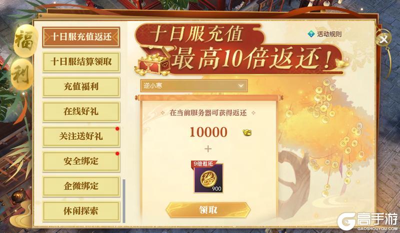 《遇见逆水寒》先到先得，今日14点开始发CP