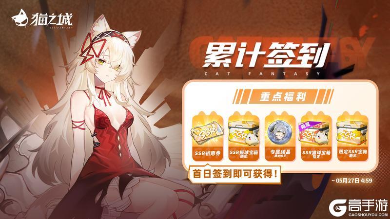 《猫之城》🌹版本特别签到来啦！🌹