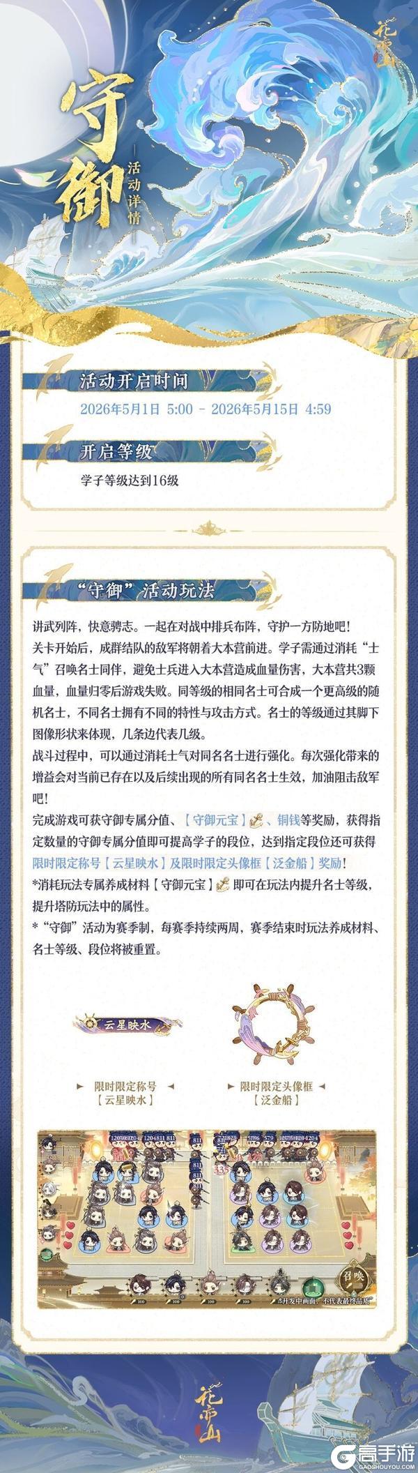 《花亦山心之月》全新赛季活动开启预告