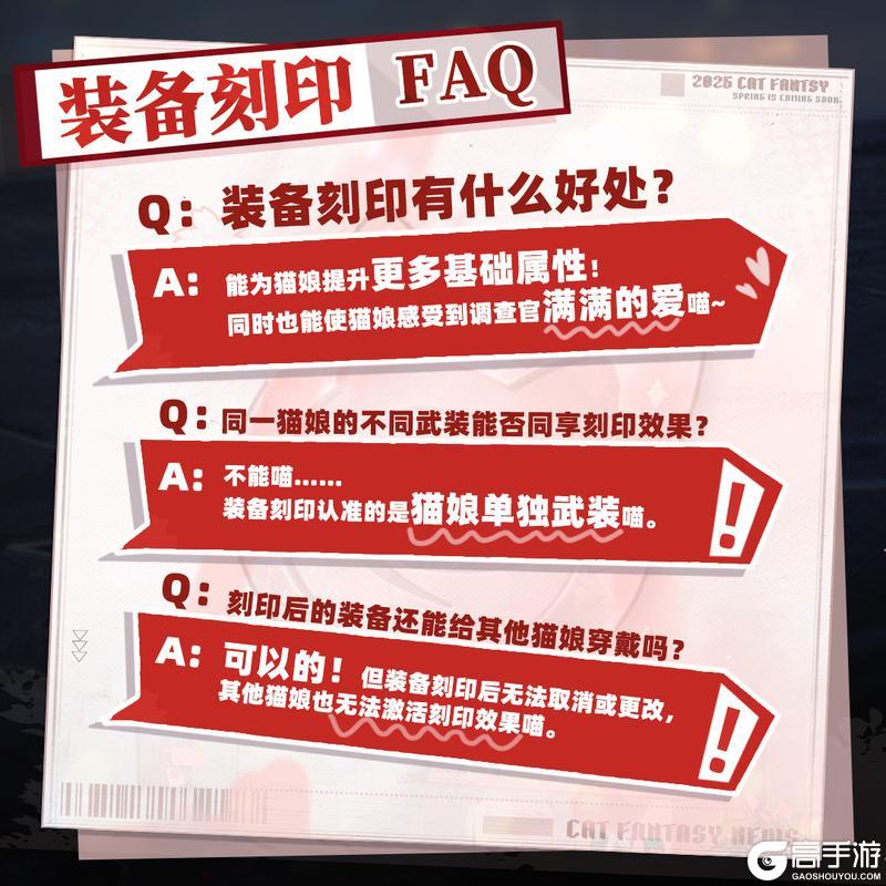 《猫之城》全新养成玩法「装备刻印」FAQ！