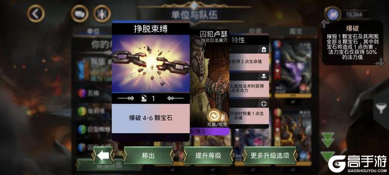 宝石战争基础搭配思路介绍