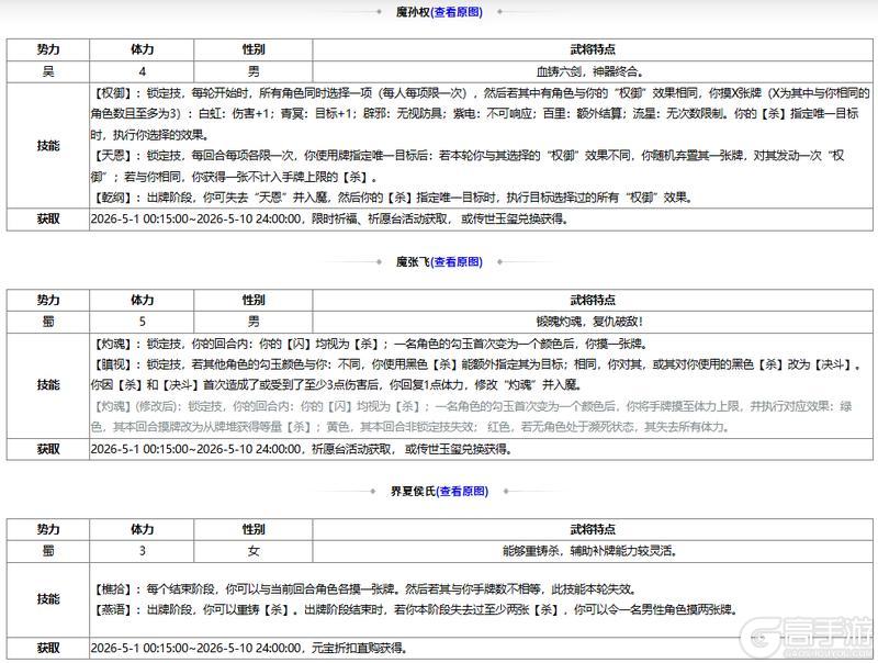 《三国杀OL互通版》开黑祈福魔孙权来袭 限时双倍重置 开黑魔珠魔张飞