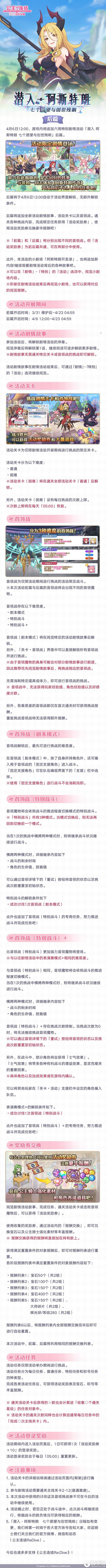 《公主连结》剧情活动「潜入·阿斯特朗 七个愿望与创世残响」(后篇)开展预告