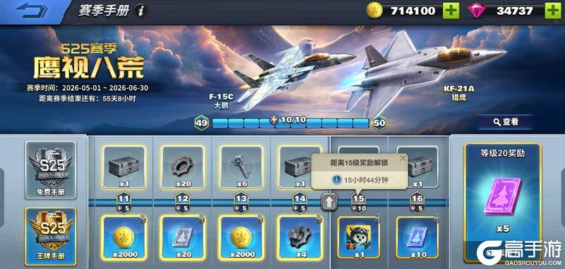 《空战争锋》S25赛季「鹰视八荒」长啸而来！