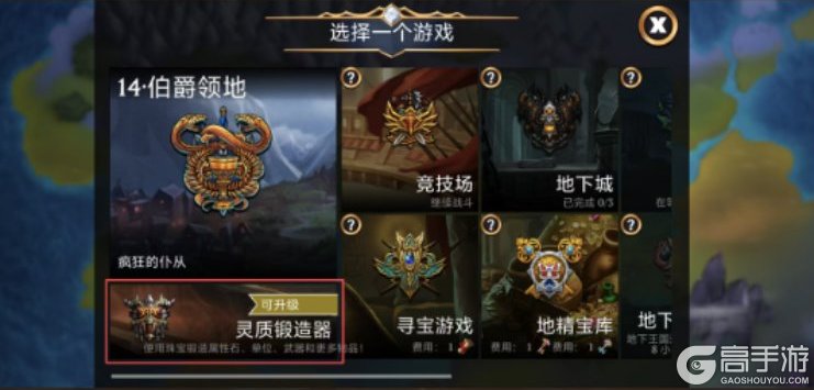 宝石战争手把手教你玩转灵质锻造器