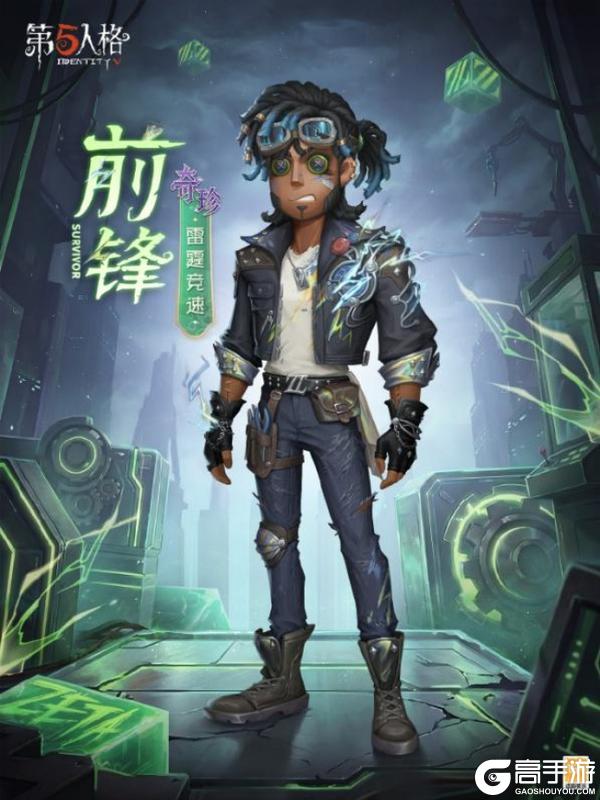 苍穹之巅！《第五人格》ZETA DIVISION战队专属奇珍时装上架商城