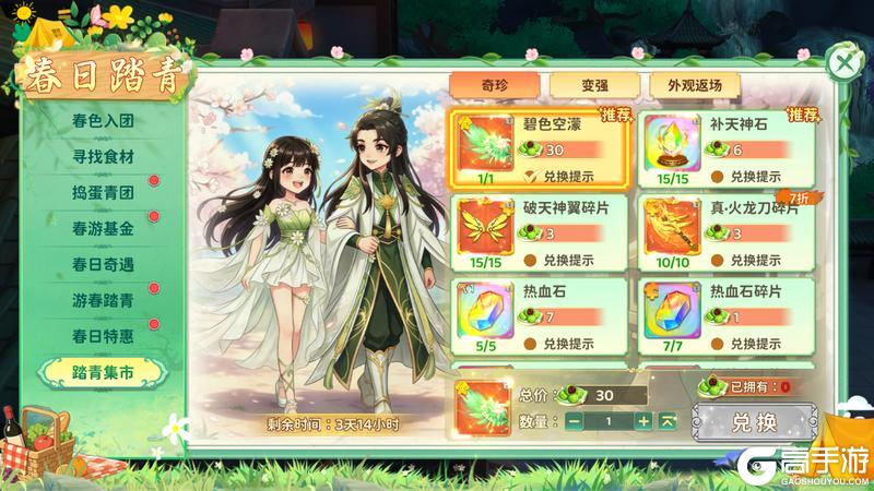 《热血江湖：归来》「活动预告」春日游：‌踏青捕春·逐风而行