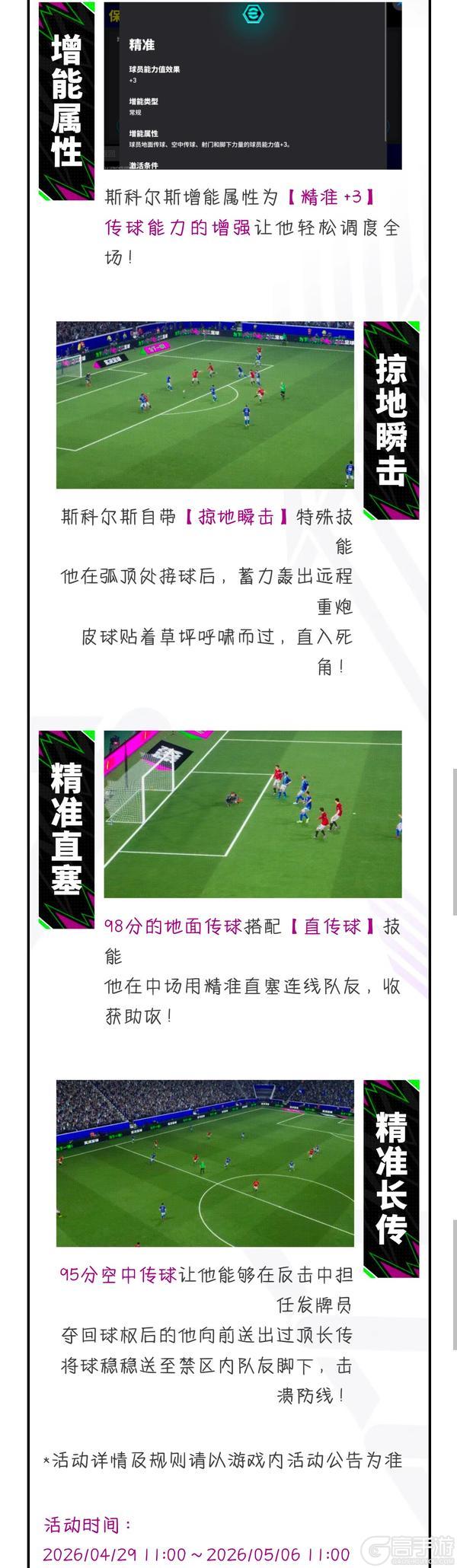 《实况足球》活动抢先看丨人们在谈论大师