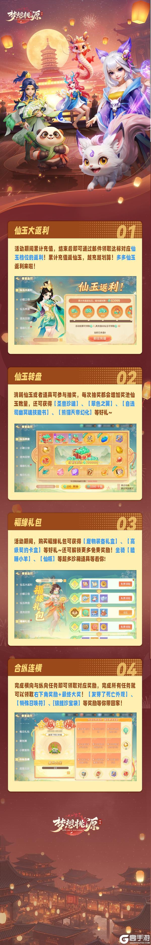 《梦想桃源》春意盎然丨仙玉返利划算 合纵连横发芽了死亡外观