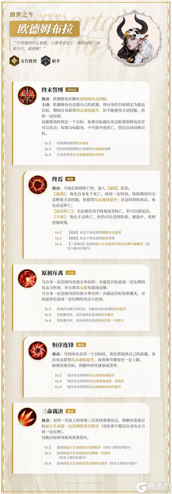 《不朽箴言》「欧德姆布拉」技能预览