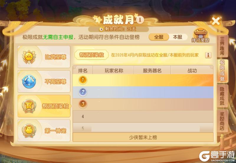 《梦幻西游》冲刺本服第一！26期成就月四大极限挑战全解析