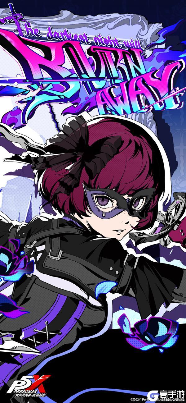 《女神异闻录:夜幕魅影》5.0.1版本壁纸分享