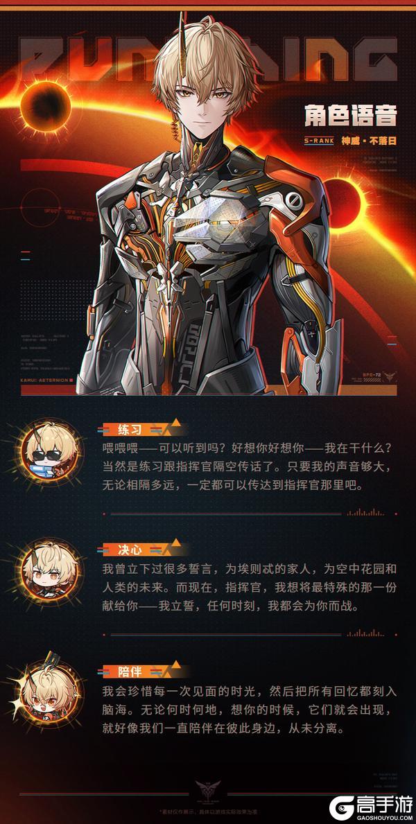 《战双帕弥什》新增泛用机体 | 神威·不落日