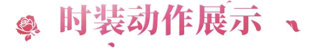 《明日之后》邀约来临！直售时装怪诞护理正式上线