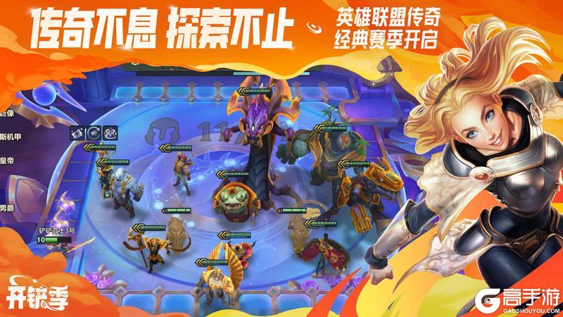 《金铲铲之战》【星神】将于4月23日正式开启！开铲季同期到来！