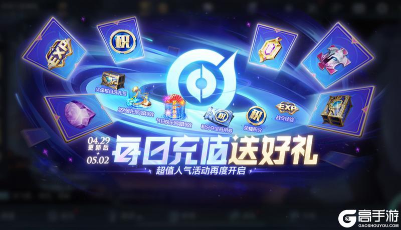 《王者荣耀》4月29日版本更新公告