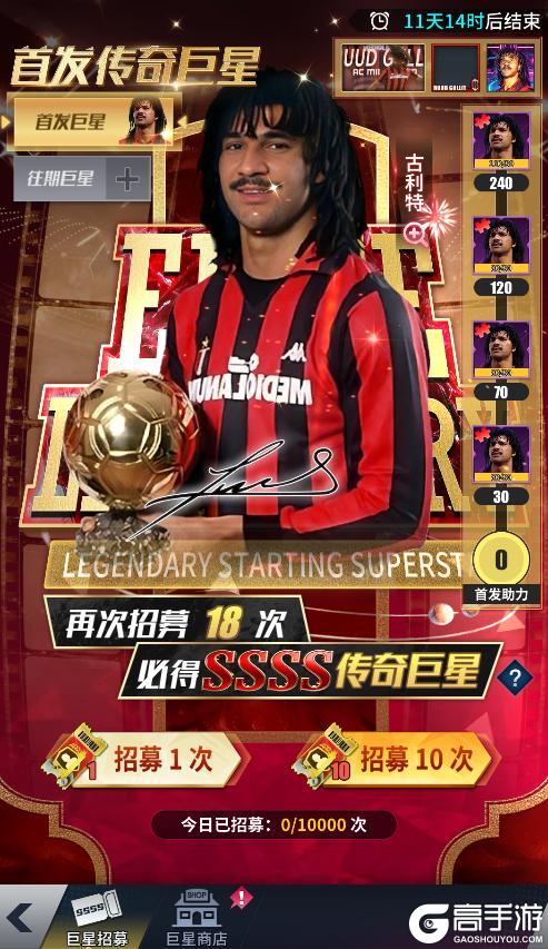 《任性足球》0429更新公告 | 名人堂4S球员重磅上线，开幕庆典开启！