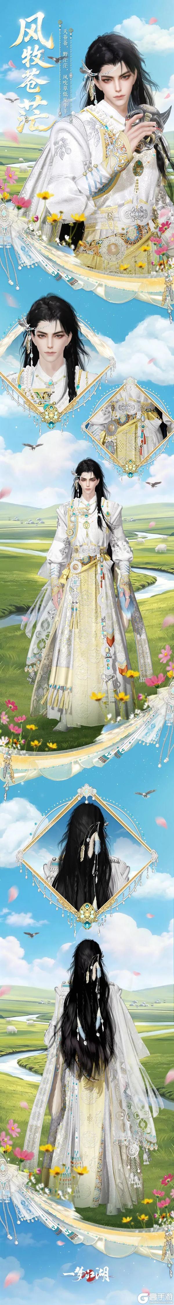 《一梦江湖》立夏集全新时装·风牧苍茫来袭！