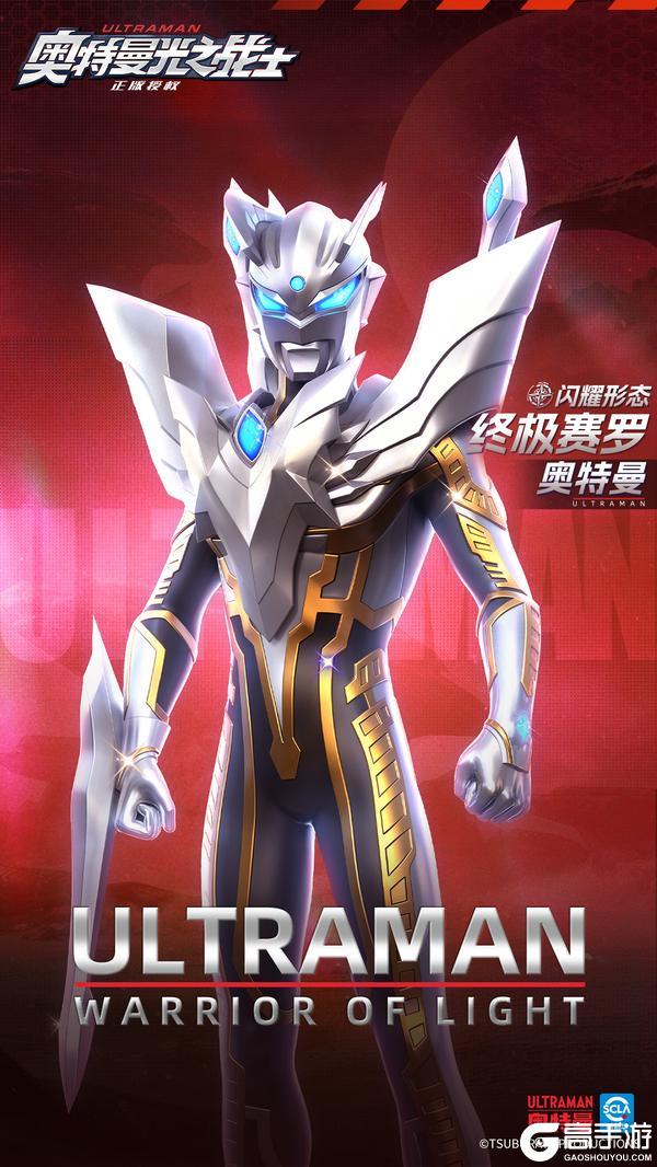 《奥特曼：光之战士》卡池更新&更新丨限时重构「终极赛罗 闪耀形态」即将登场！