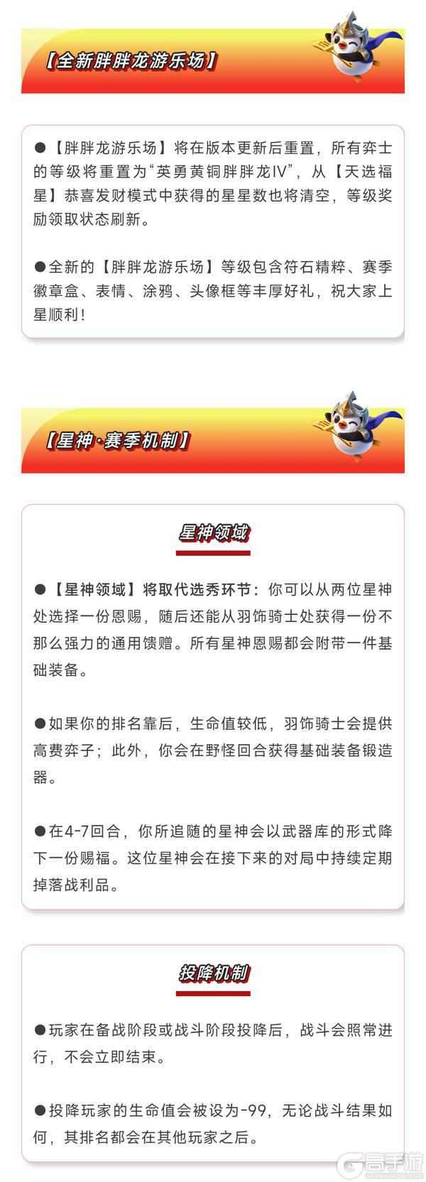 《金铲铲之战》17.1版本 4月23日更新公告