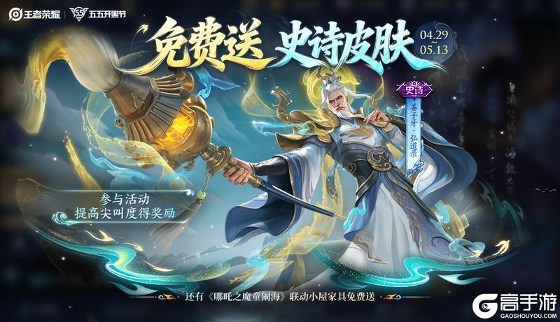 《王者荣耀》【啊！送史诗皮肤】活动开启，姜子牙新皮肤免费送！