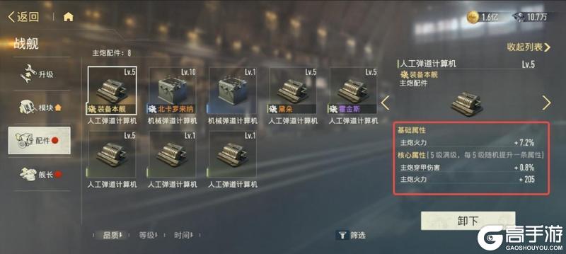 《苍蓝前线》战舰配件系统绝密爆料！战力飙升的核心密码抢先看