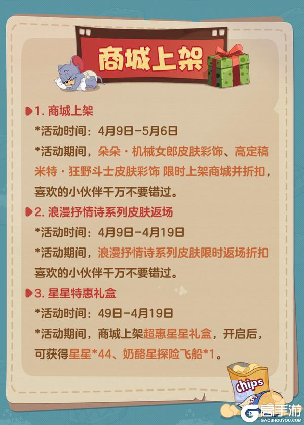 《猫和老鼠》4.9更新公告丨更多精彩快来一览具体内容吧！