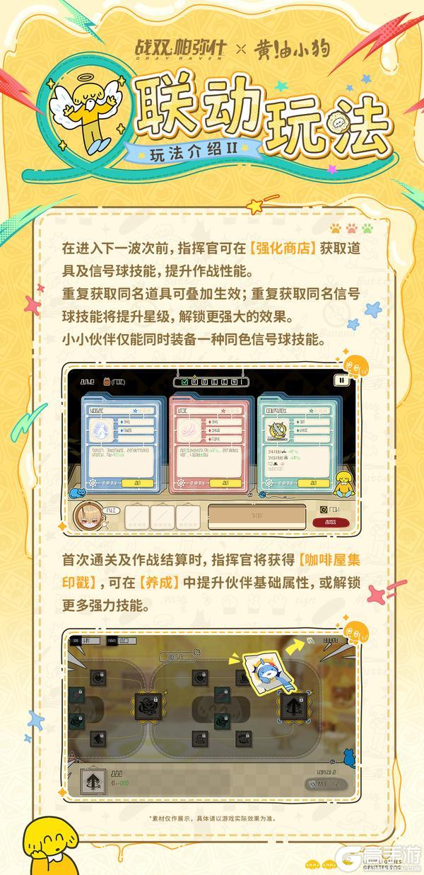 【战双帕弥什×黄油小狗 | 联动内容一览】