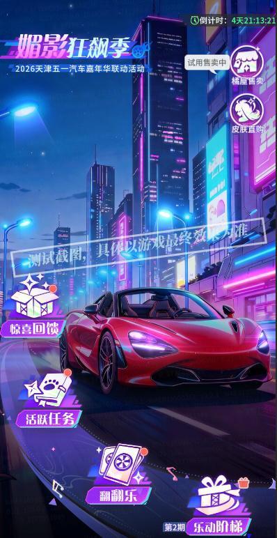 《命运圣契》活动预告 | 「媚影狂飙季」重点集锦抢先看！