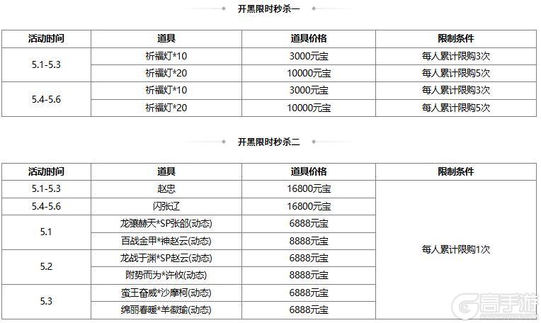 《三国杀OL互通版》开黑祈福魔孙权来袭 限时双倍重置 开黑魔珠魔张飞