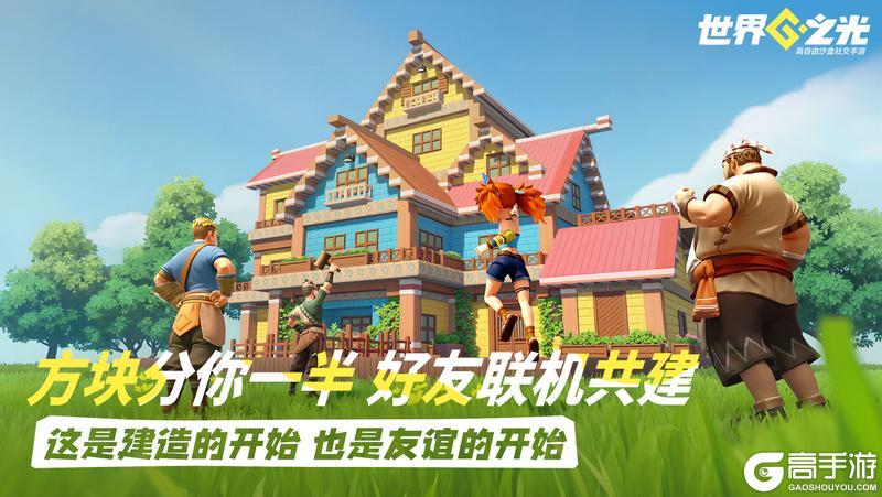 世界之光玩法特色亮点解析