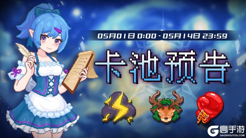 《见习猎魔团》【卡池预告】🔯