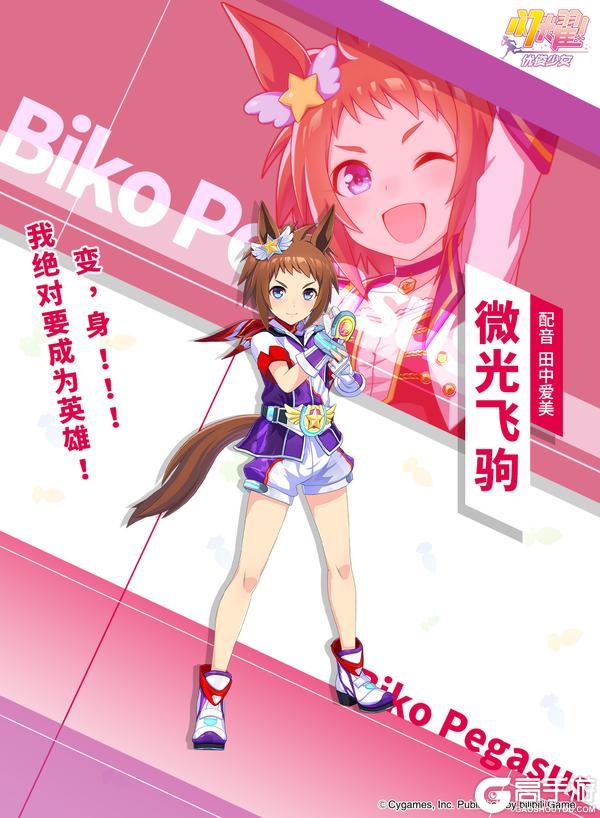 《闪耀!优俊少女》特雷森学园档案║微光飞驹