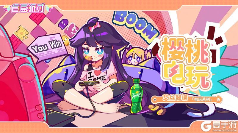 《盲盒派对》【活动情报】别按暂停！电波接入，快来接收你的波能补给！