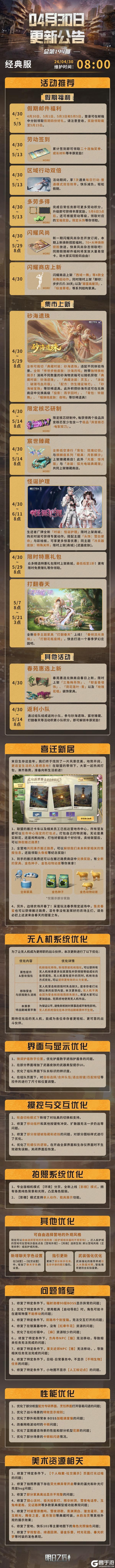 《明日之后》2026年4月29日经典服更新公告