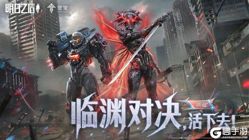 《明日之后》灵笼联动典藏时装「临渊对决」4月2日正式登场！