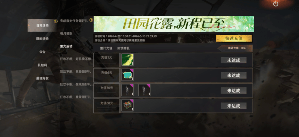 《王牌战争》五一狂欢—福利总览