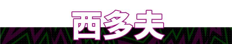 《实况足球》活动抢先看丨荷兰全能中场携后防大闸来袭