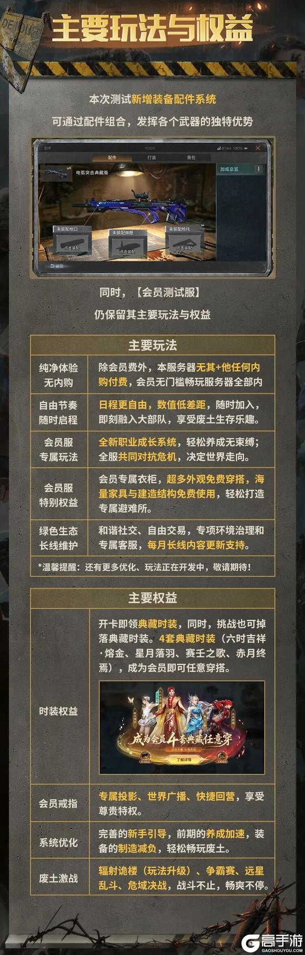 《明日之后》会员测试服第四轮招募开启权益升级