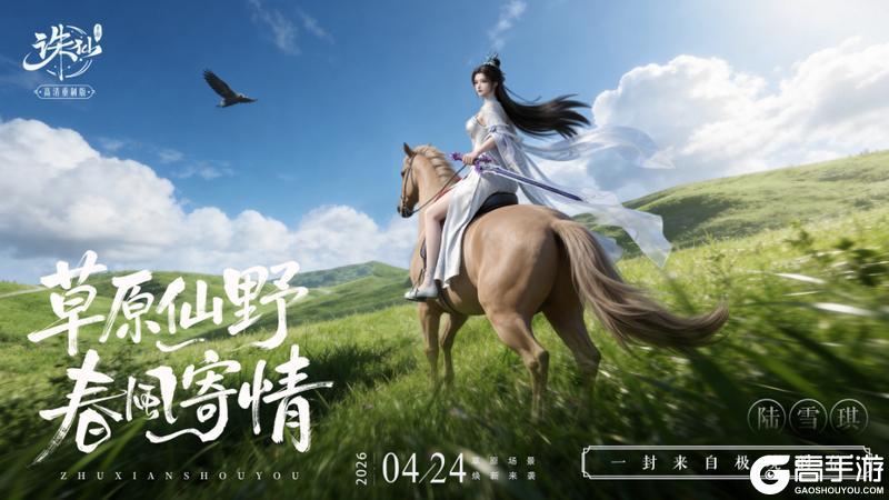 《诛仙手游》新版本上线！万剑归云加强·三大场景焕新